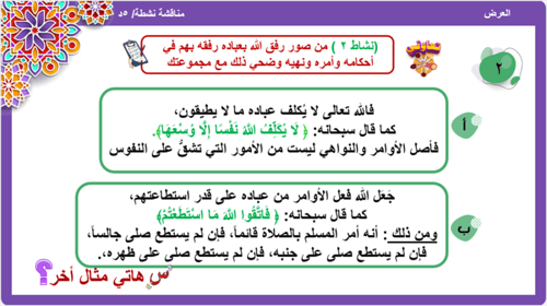 الحديث 22) الرفق