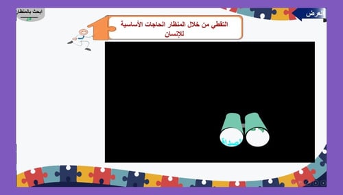 5) ما المقصود بالاحتياجات و الرغبات