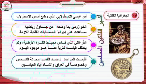 3) علم الجغرافيا عند المسلمين