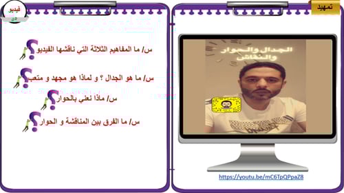 4) التفكير الناقد و الحوار