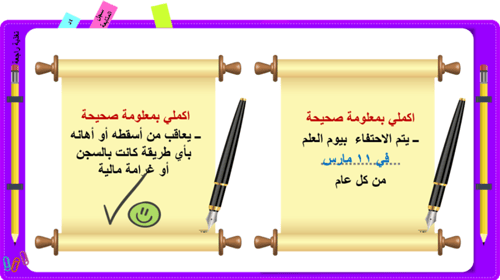 28/ يوم العلم