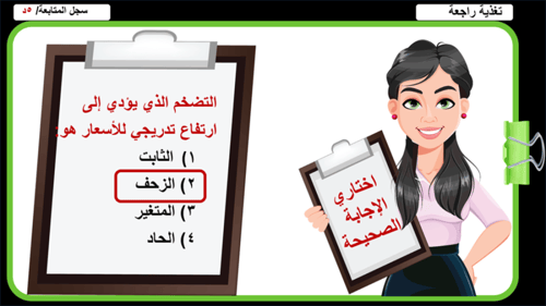 2) الركود الاقتصادي