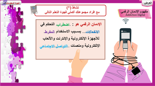 4) الصحة و الاتزان في العالم الرقمي