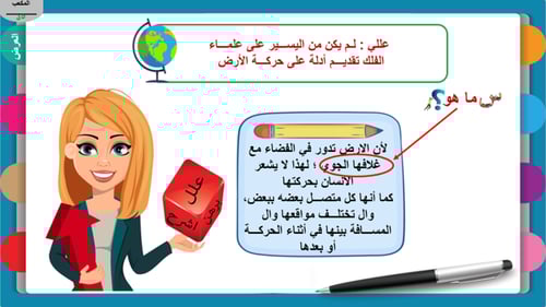 9)حركة الأرض و نتائجها
