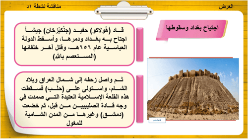 6) نهاية الدولة العباسية