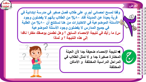 1) وجاهة الشواهد