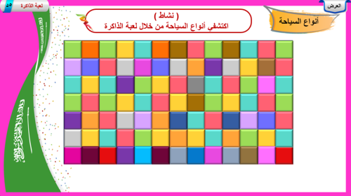 5) الترفيه و السياحة