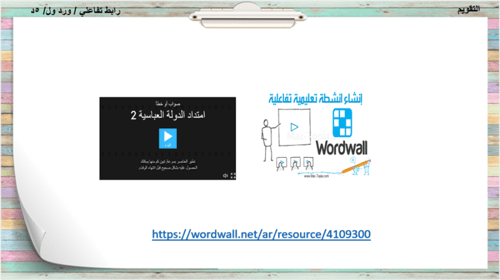 5) امتداد الدولة العباسية/ جزء2
