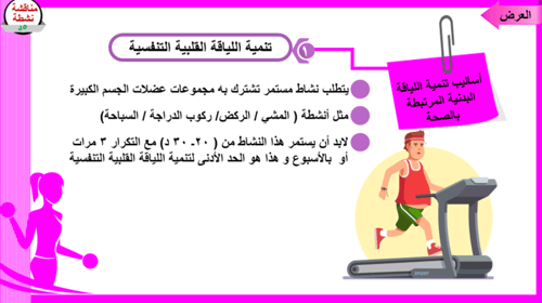 1) مدخل للياقة البدني