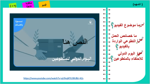 42/ التطوع مفهومة و أهميته