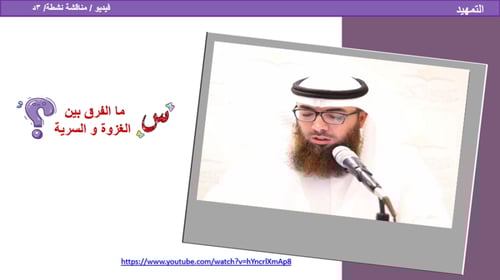 17) غزوات النبي محمد (جزء1)