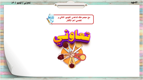 5) امتداد الدولة العباسية/جزء1