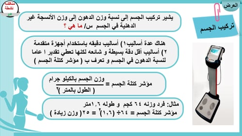2) قياس اللياقة البدنية