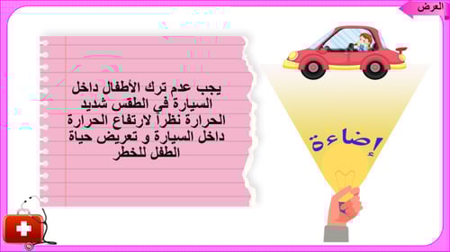 4)الإسعافات الأولية