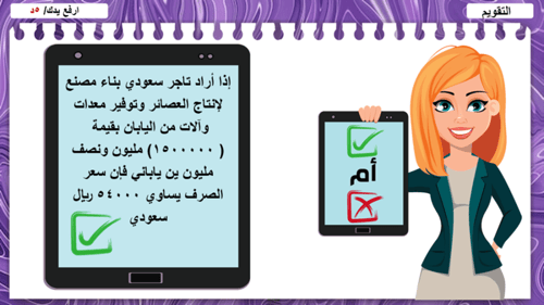 3) سعر الصرف