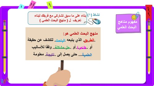 2) مهارة استخدام مناهج البحث العلمي