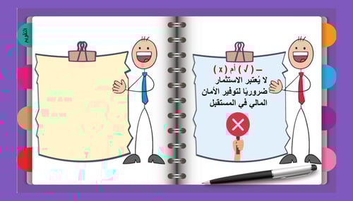 14) ما منافع الاستثمار