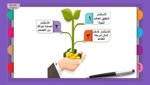 14) ما منافع الاستثمار