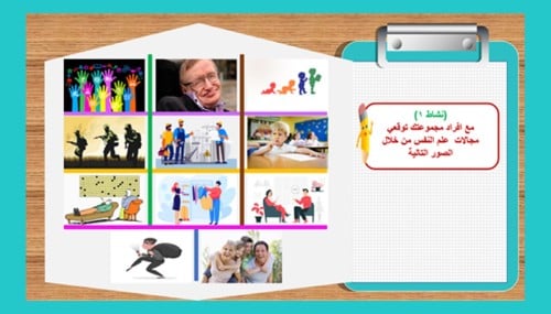 3) مجالات علم النفس و علم الاجتماع