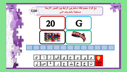 19) مجموعة العشرين