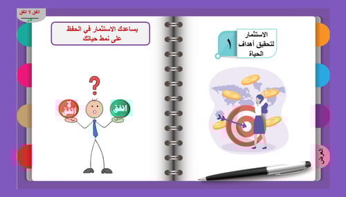 14) ما منافع الاستثمار