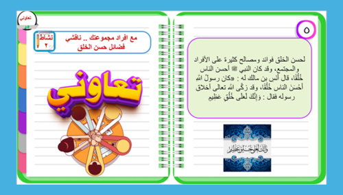 الحديث 10 (أنا زعيم ببيت في ربض الجنة لمن ...........