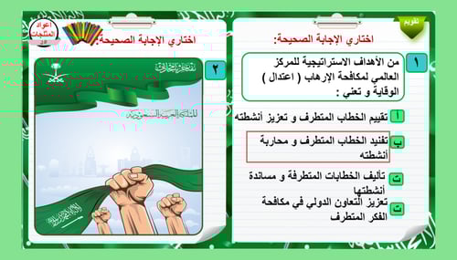 6) المملكة العربية السعودية و القضايا الدولية