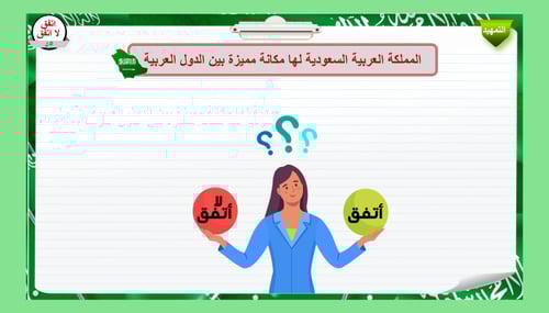 3) المملكة و القضايا العربية جزء1