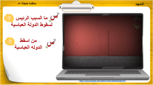 6) نهاية الدولة العباسية