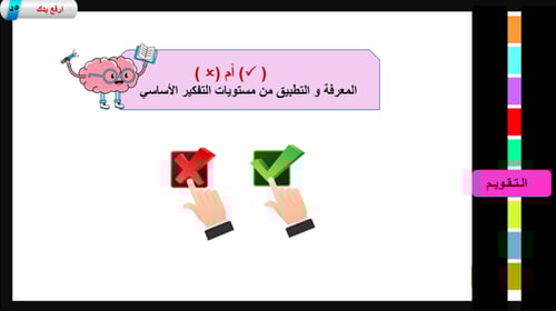 1) مهارات التفكير الأساسية
