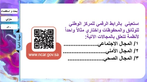 23) مجالات الأنظمة و اللوائح