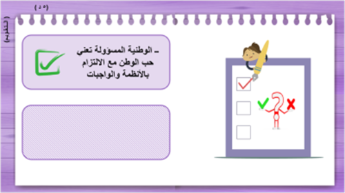 40/ المواطنة المسئولة