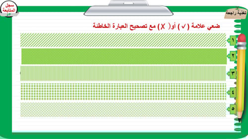 9) التفكير الناقد و الفكر الضال