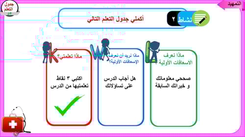 4)الإسعافات الأولية