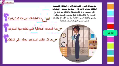 2) السكرتارية(الصفات و المهام)