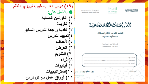 منهج (دراسات اجتماعية ) أول ثانوي/بنين
