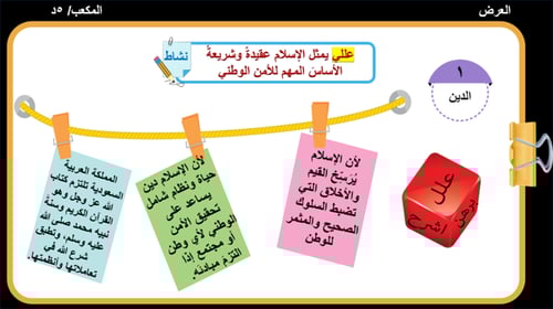 28) ركائز الأمن الوطني