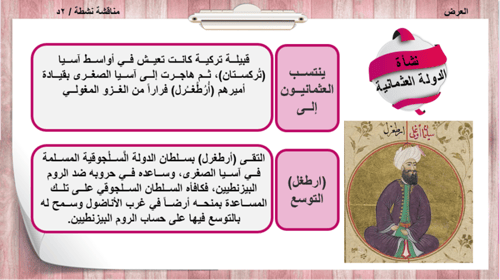 7) الدولة العثمانية