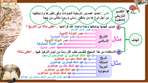 5) مهارات التفكير في التاريخ