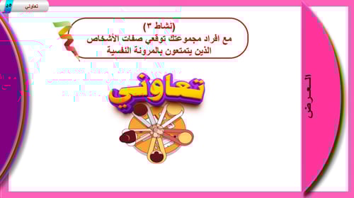 4) المرونة النفسية