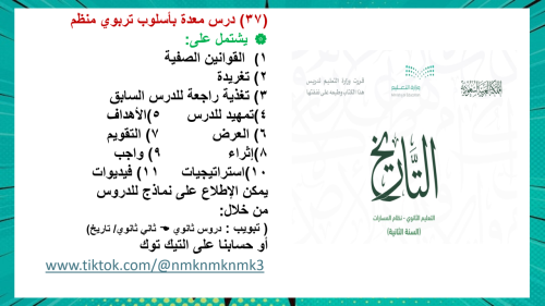 10) مقرر ( تاريخ ) ثاني ثانوي