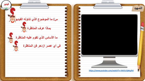 6) التفكير الناقد و المناظرة