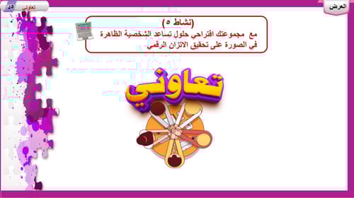 4) الصحة و الاتزان في العالم الرقمي