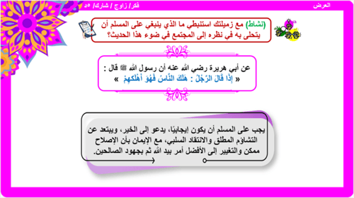 الحديث 25) التفاؤل