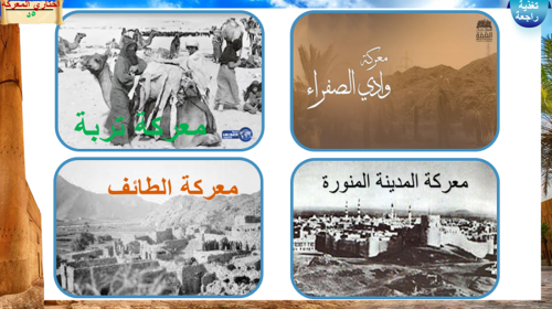 22) الدولة السعودية الأولى ,بعض معارك الدفاع 1230...