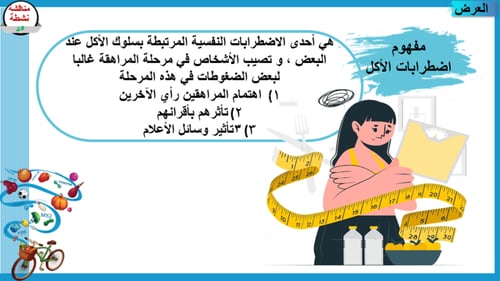 3) إدارة الوزن