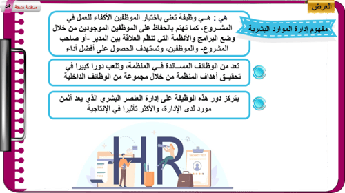 4) إدارة الموارد البشرية للمشروع