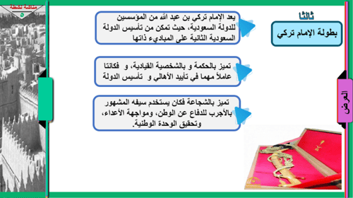 26) الدولة السعودية الثانية الاستقرار
