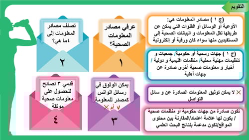 5) مصادر المعلومات الصحية