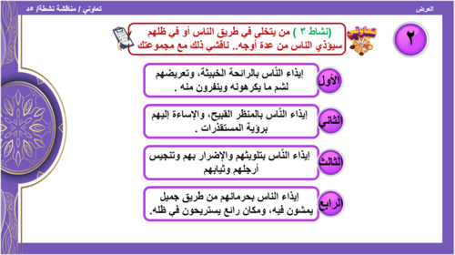الحديث 20) الحفاظ على الممتلكات العامة